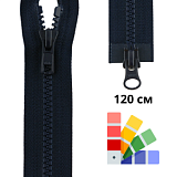 Застежка-молния тракторная тип 5, двухзамковая, длина 120см, YKK, 4335819/120