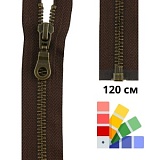 Застежка-молния тип 5 (5,75мм), разъемная, длина 120см, YKK, 0503311/120