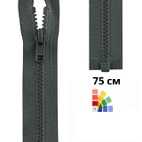 Застежка-молния тракторная тип 5 (5,7мм), разъемная, длина 75см, YKK, 4335956/75