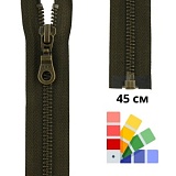 Застежка-молния тип 5 (5,75мм), разъемная, длина 45см, YKK, 0503311/45