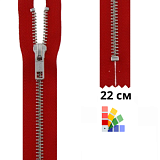 Застежка-молния тип 5 (5,75мм), неразъемная, длина 22см, YKK, 0573986/22
